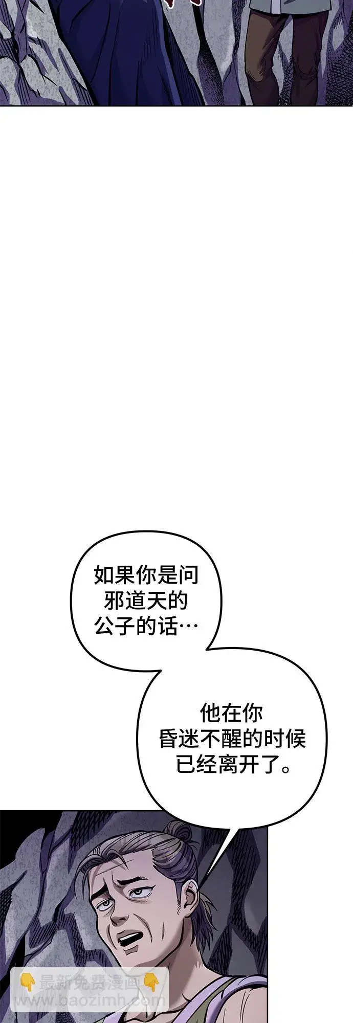 漫画《彭家四公子》第13话第12张图