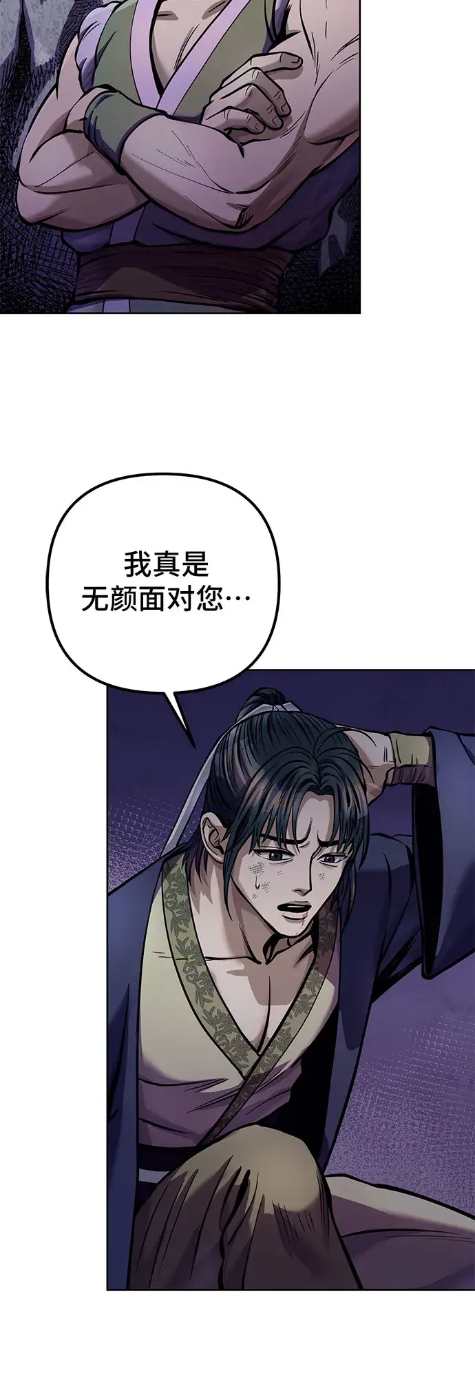 漫画《彭家四公子》第13话第13张图