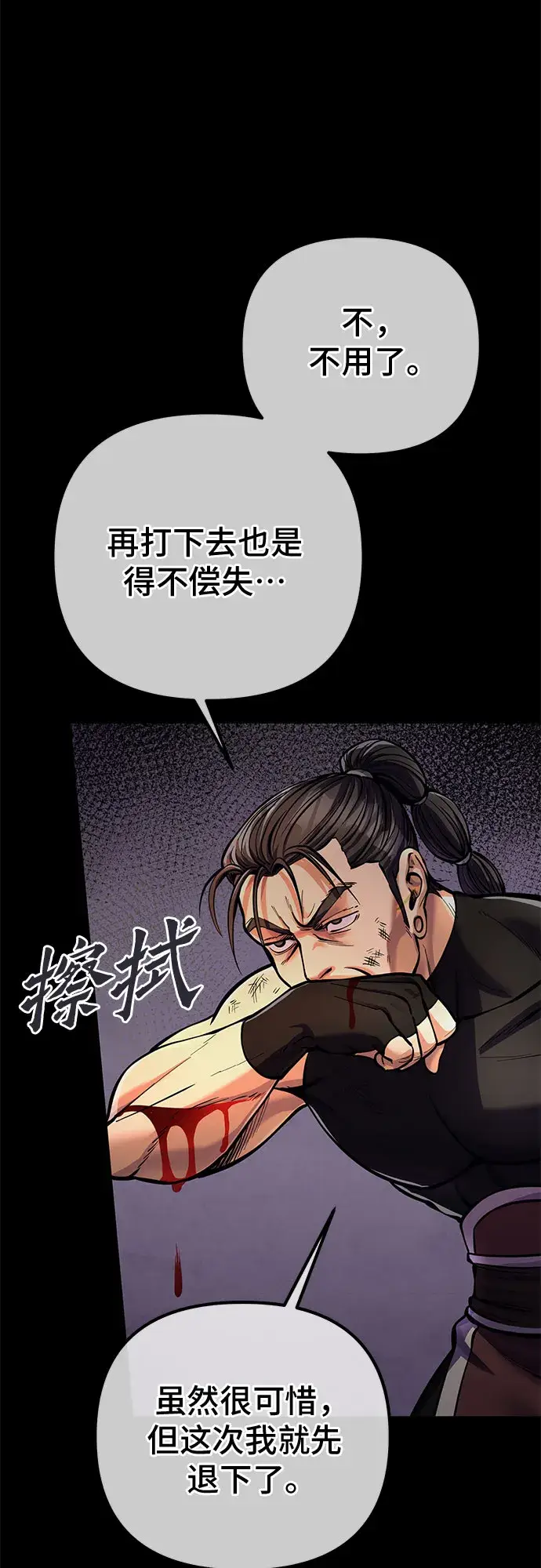 漫画《彭家四公子》第13话第21张图