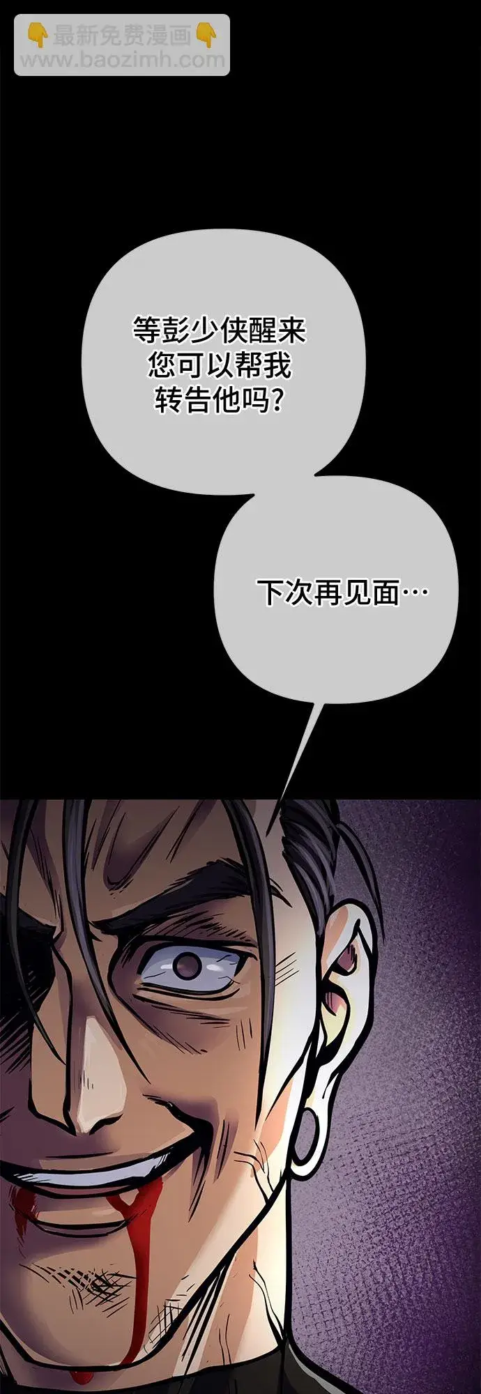 漫画《彭家四公子》第13话第25张图