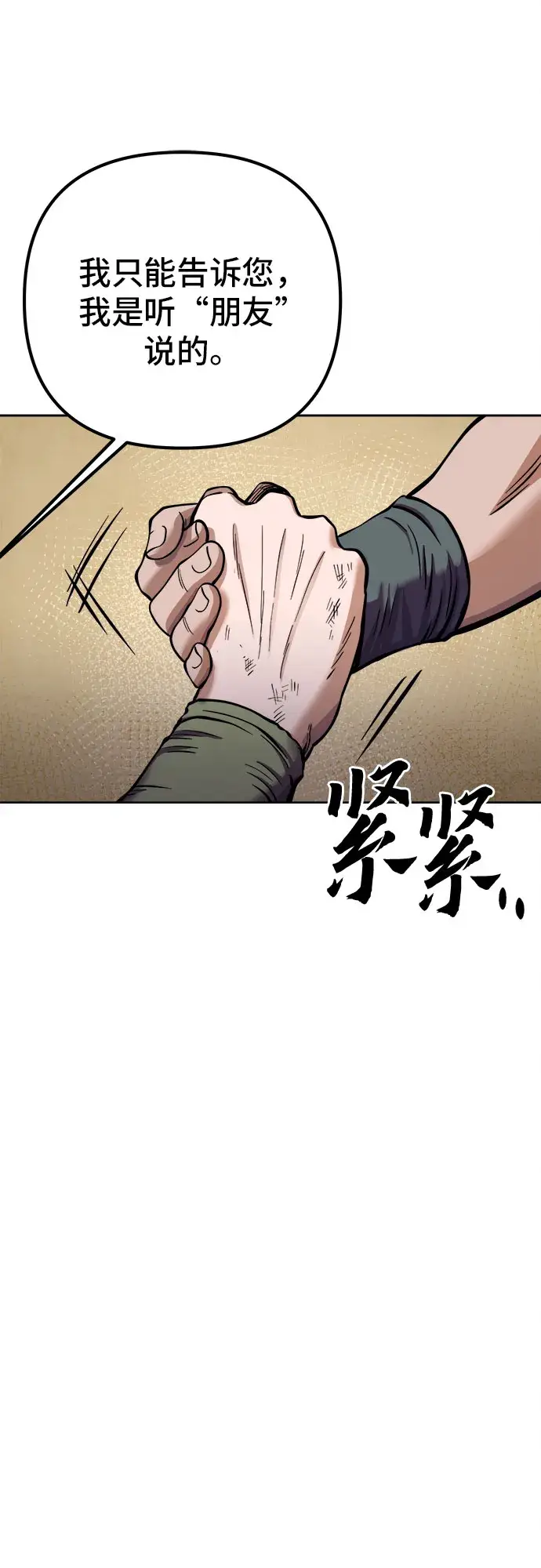 漫画《彭家四公子》第13话第30张图