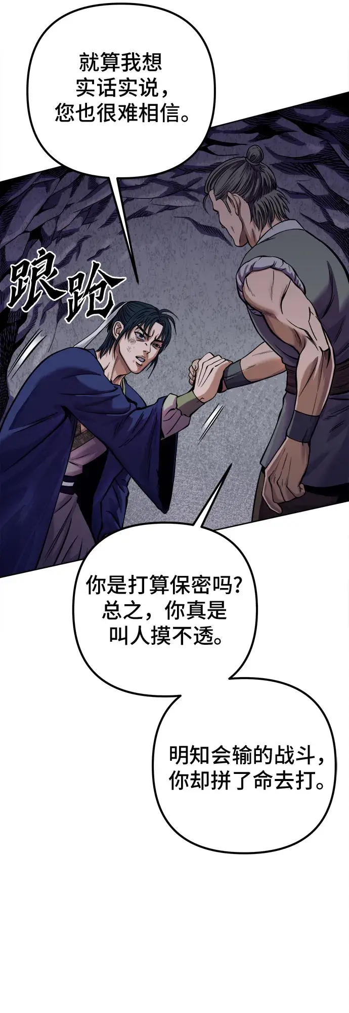 漫画《彭家四公子》第13话第31张图