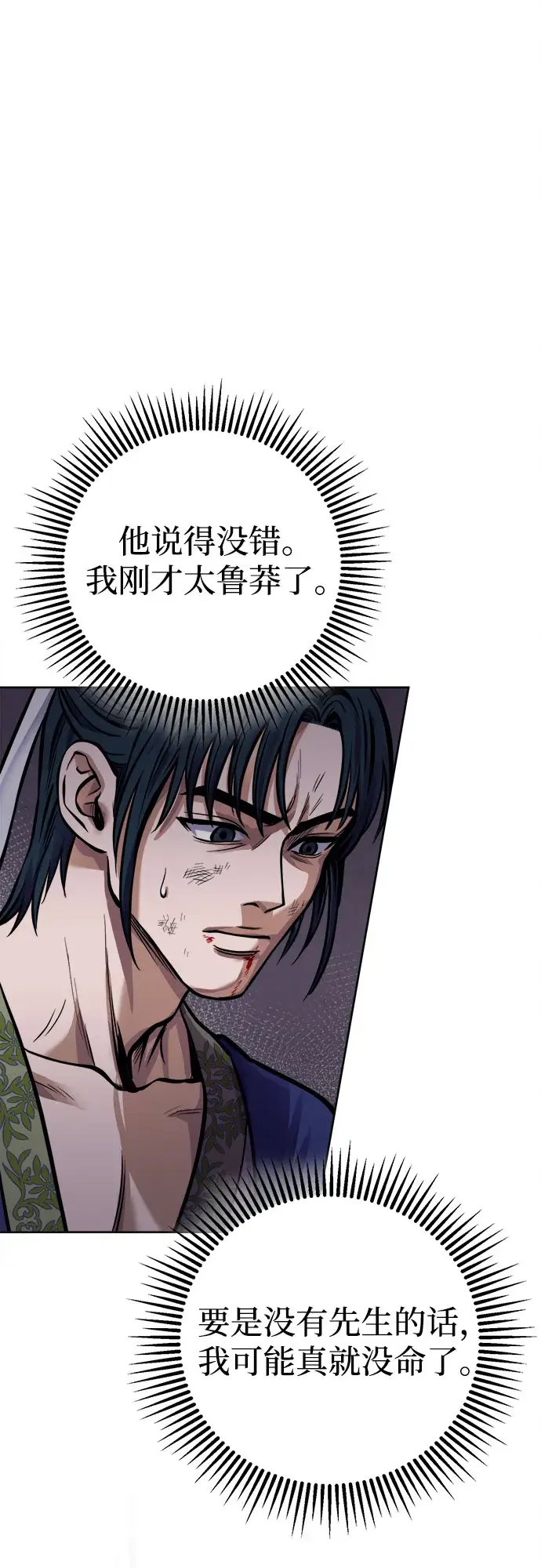 漫画《彭家四公子》第13话第32张图