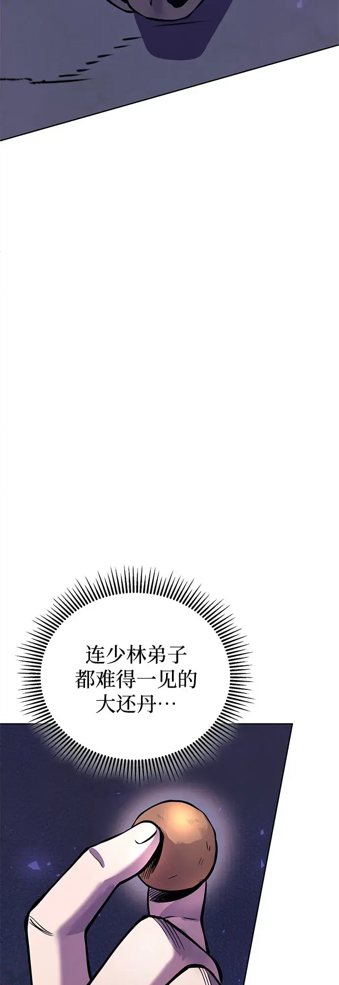 漫画《彭家四公子》第13话第65张图