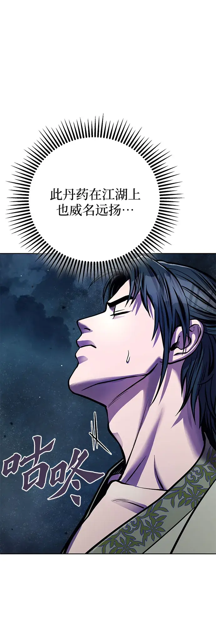 漫画《彭家四公子》第13话第67张图