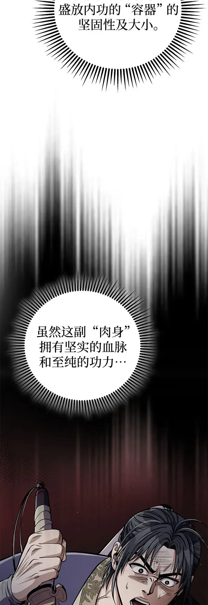 漫画《彭家四公子》第13话第69张图