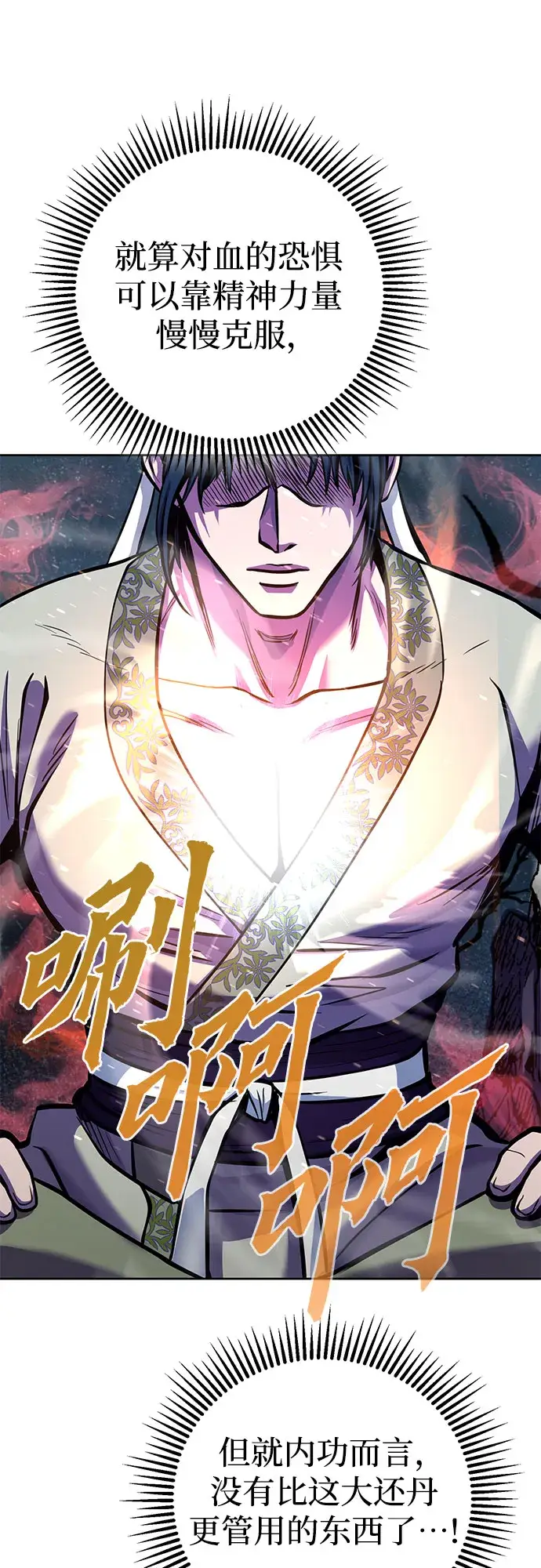 漫画《彭家四公子》第13话第71张图