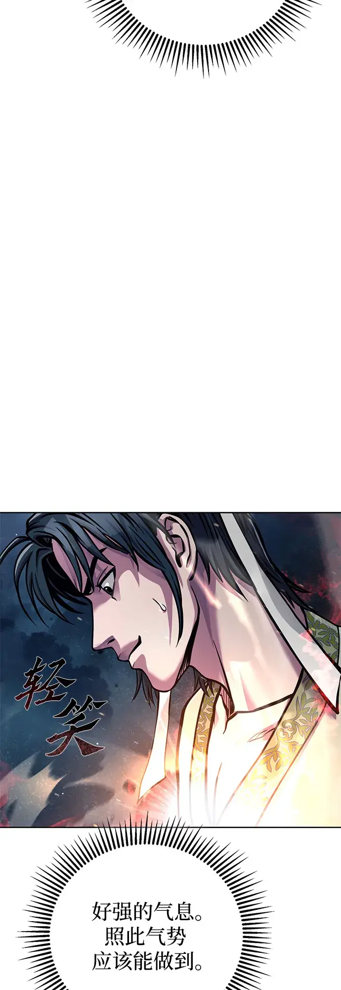 漫画《彭家四公子》第13话第72张图