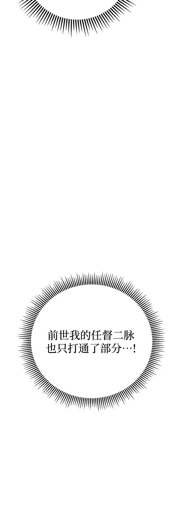 漫画《彭家四公子》第13话第73张图
