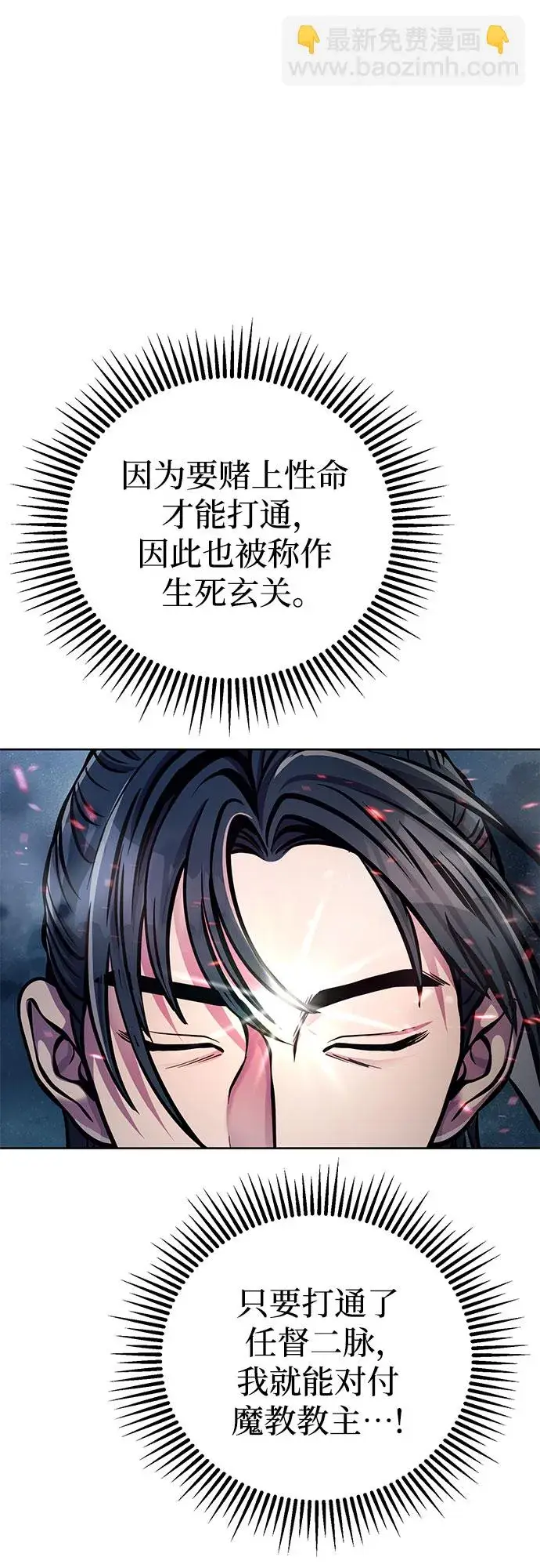 漫画《彭家四公子》第13话第74张图