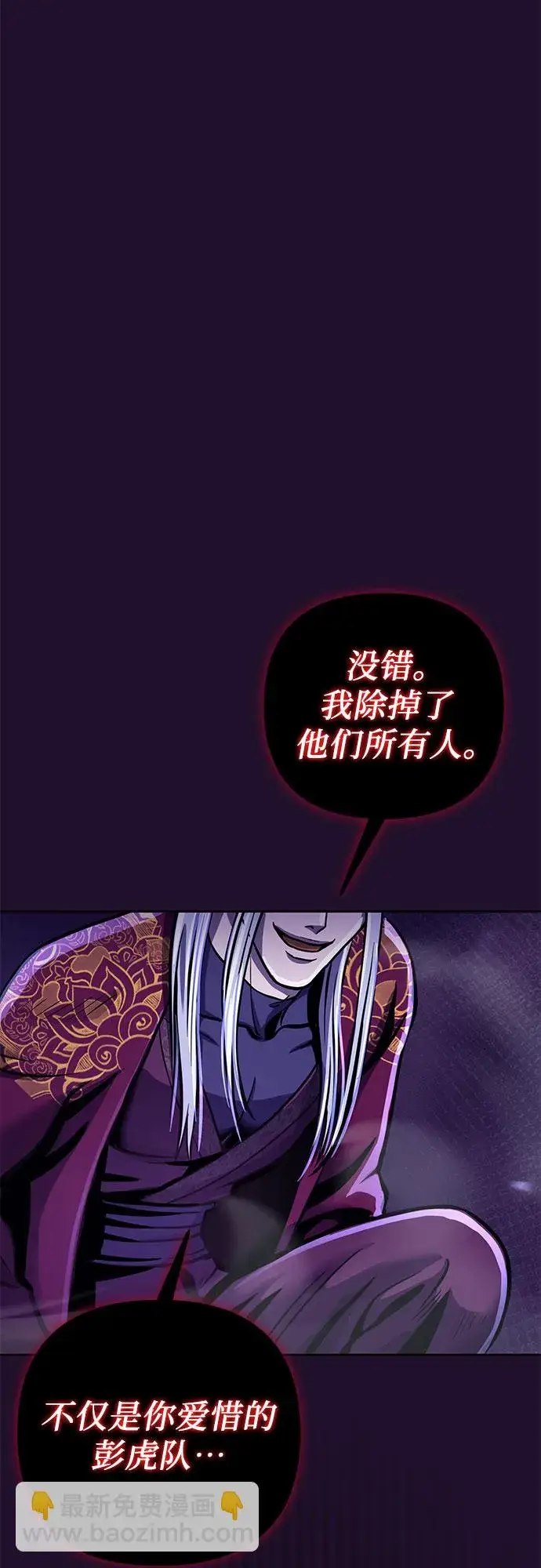 漫画《彭家四公子》第13话第87张图