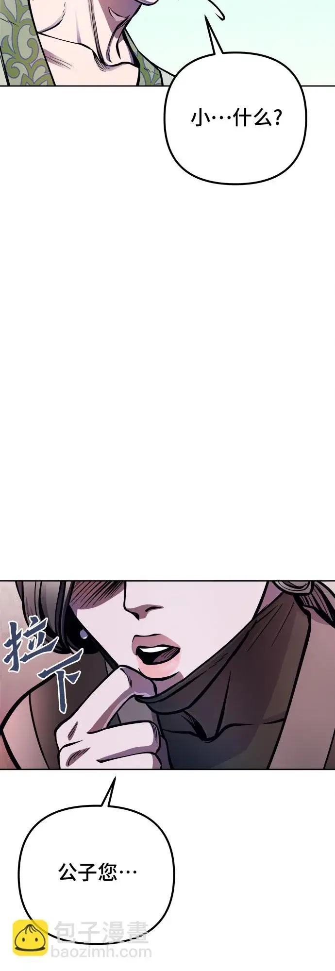 漫画《彭家四公子》第14话第14张图