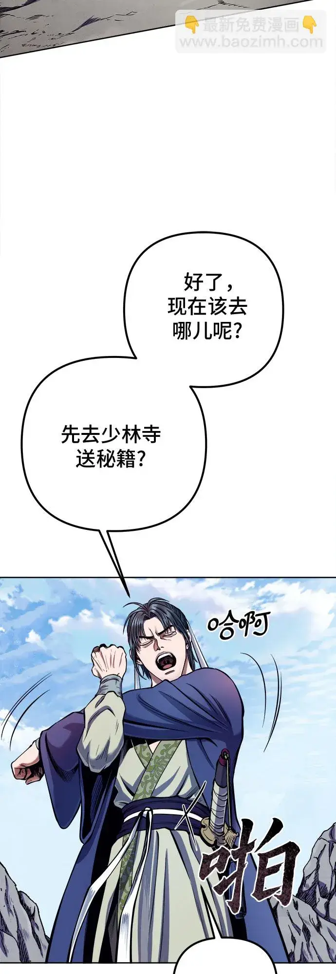 漫画《彭家四公子》第14话第2张图
