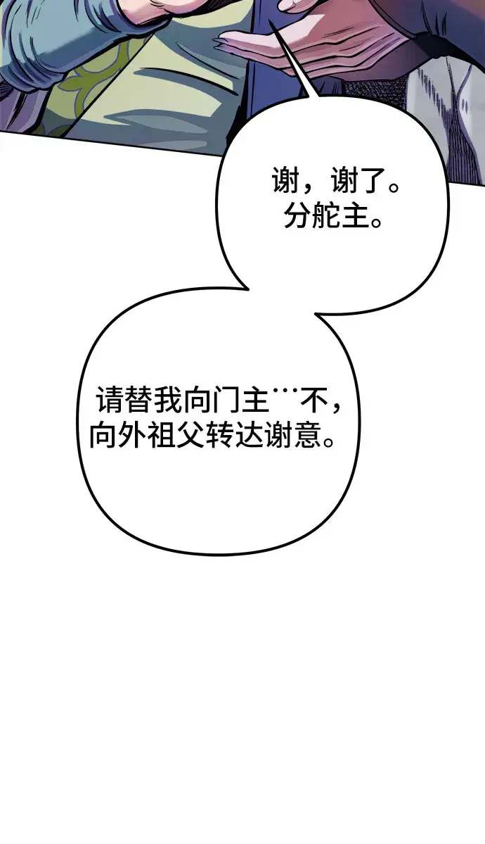 漫画《彭家四公子》第14话第21张图