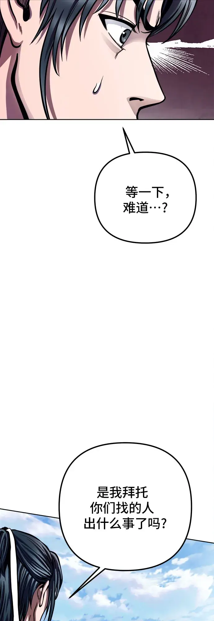 漫画《彭家四公子》第14话第23张图