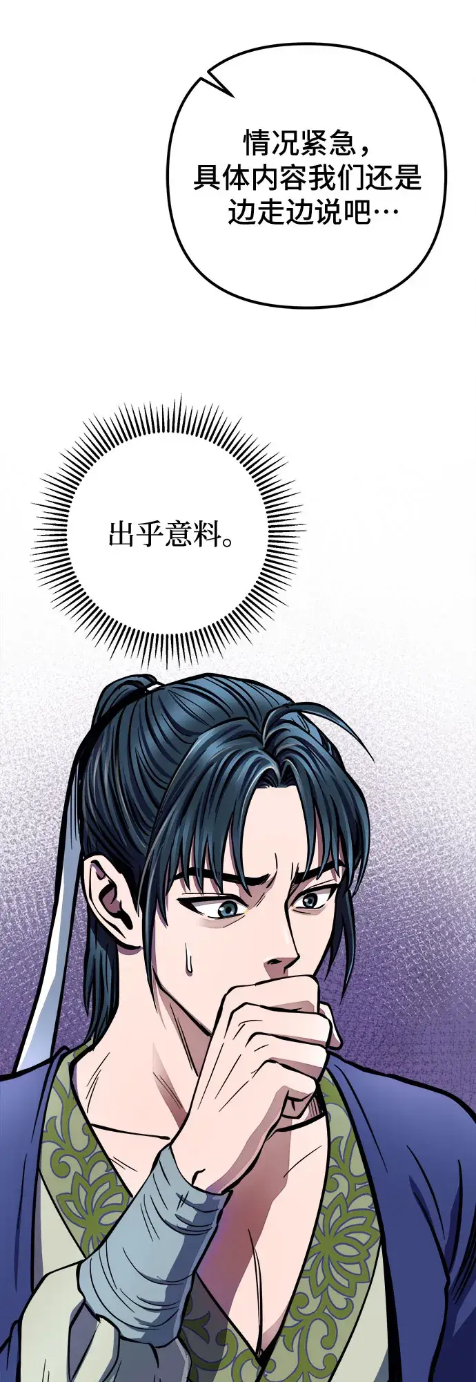 漫画《彭家四公子》第14话第26张图