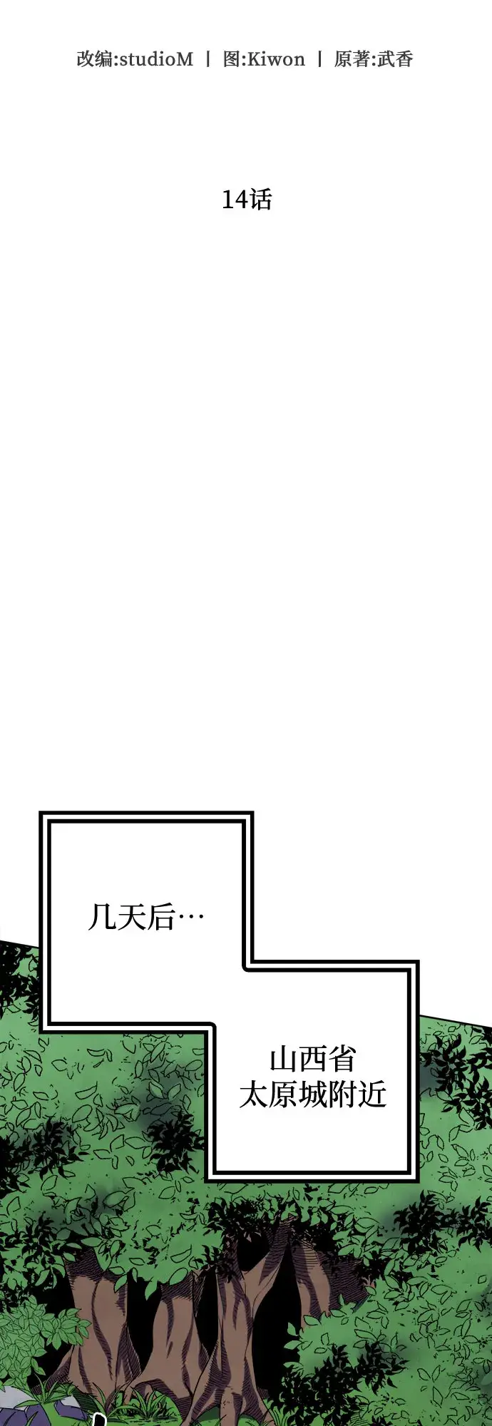 漫画《彭家四公子》第14话第28张图