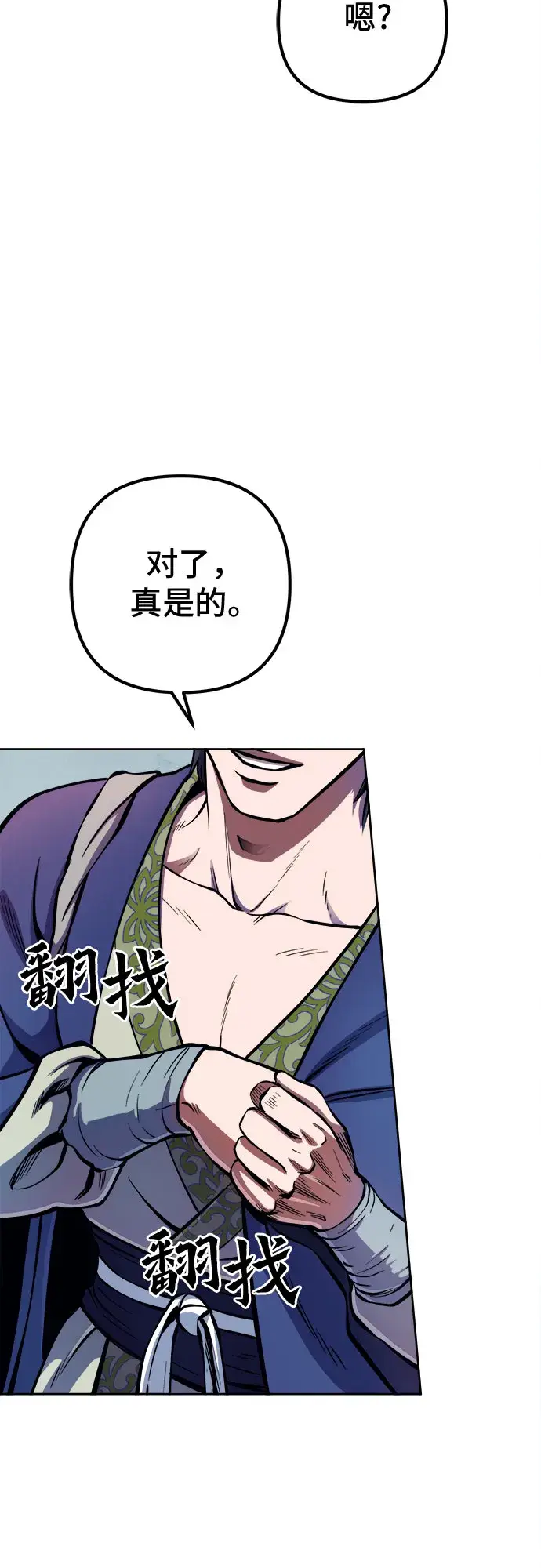 漫画《彭家四公子》第14话第3张图