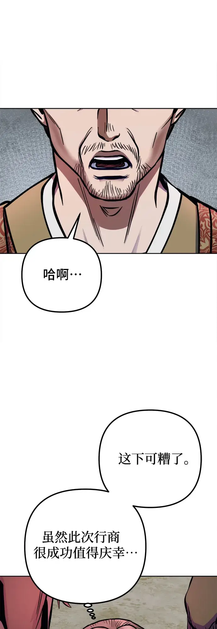 漫画《彭家四公子》第14话第31张图