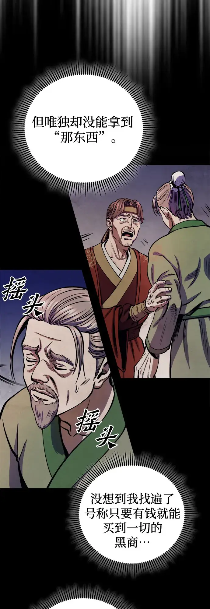漫画《彭家四公子》第14话第33张图