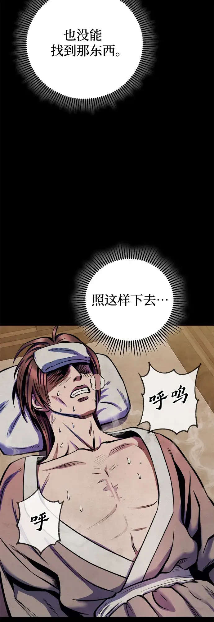 漫画《彭家四公子》第14话第34张图