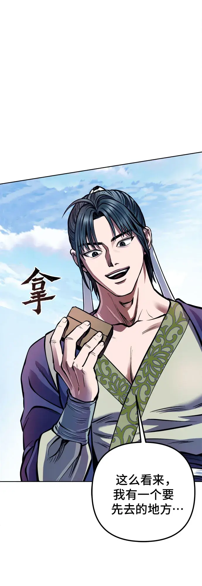 漫画《彭家四公子》第14话第4张图
