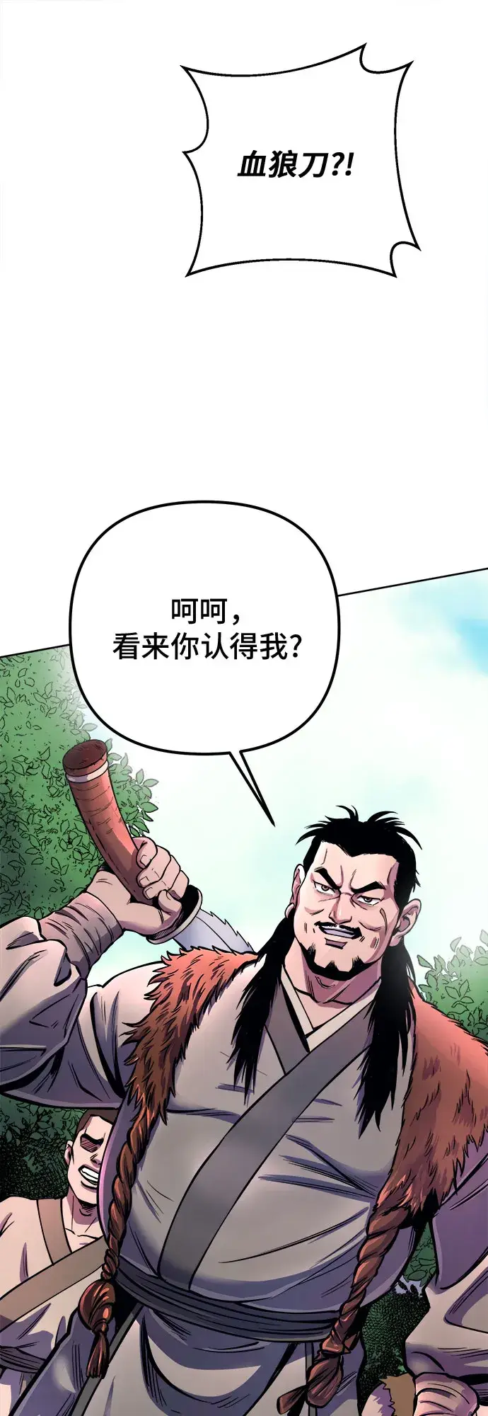漫画《彭家四公子》第14话第54张图