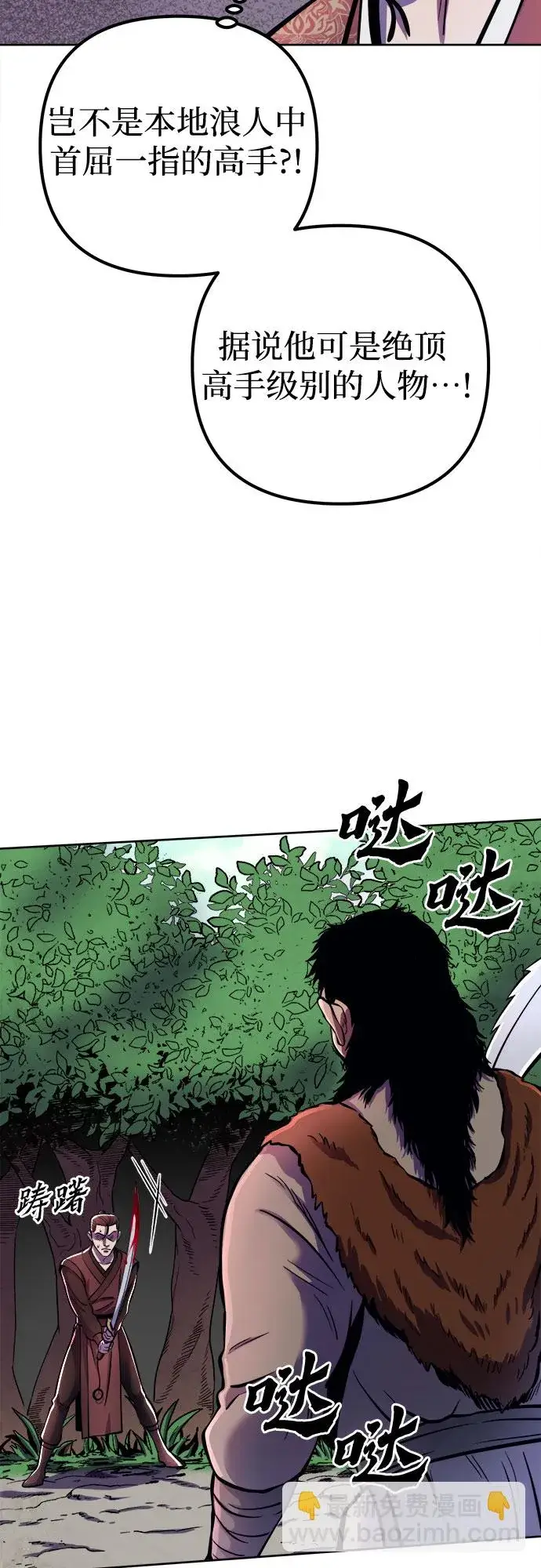 漫画《彭家四公子》第14话第56张图