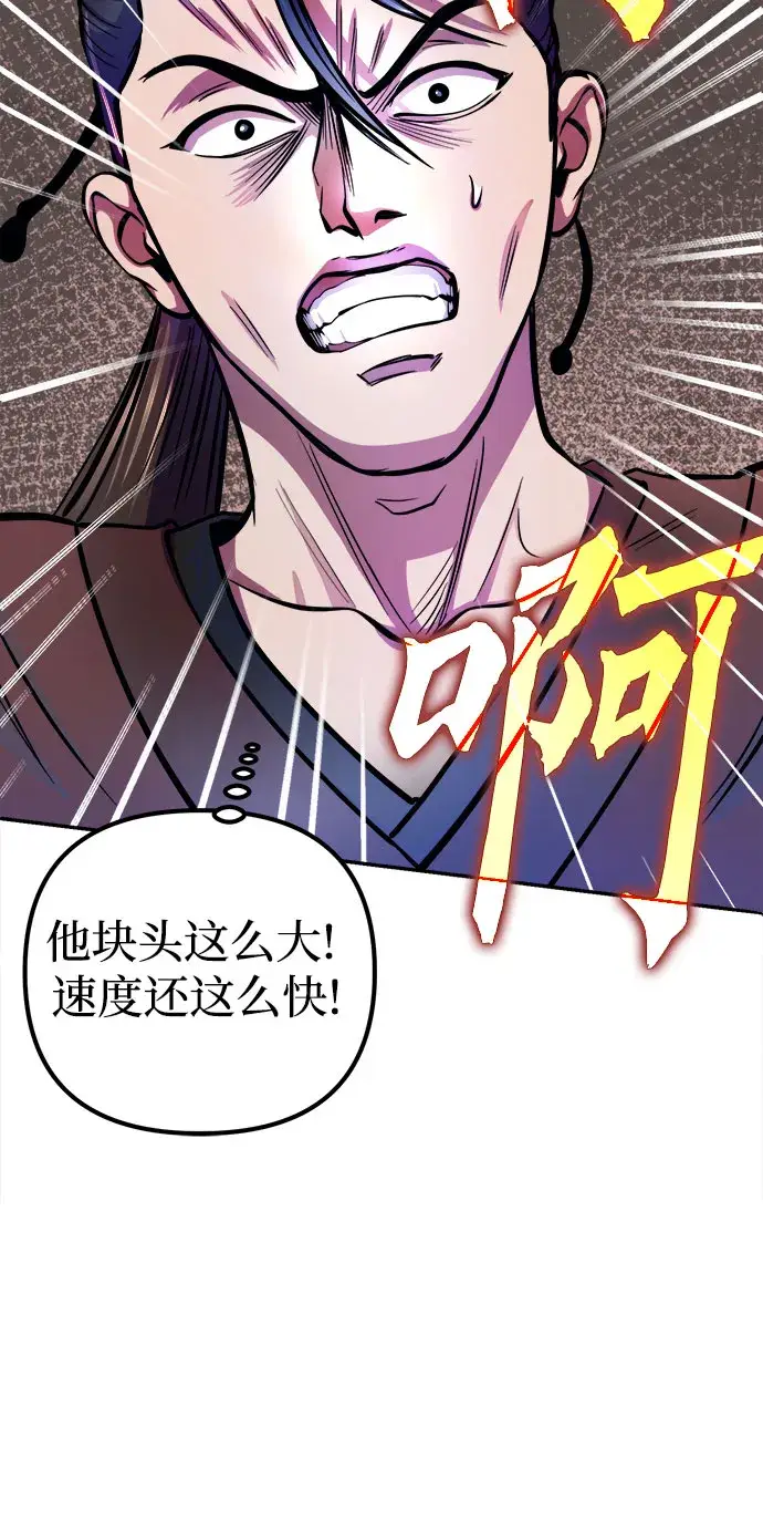 漫画《彭家四公子》第14话第62张图
