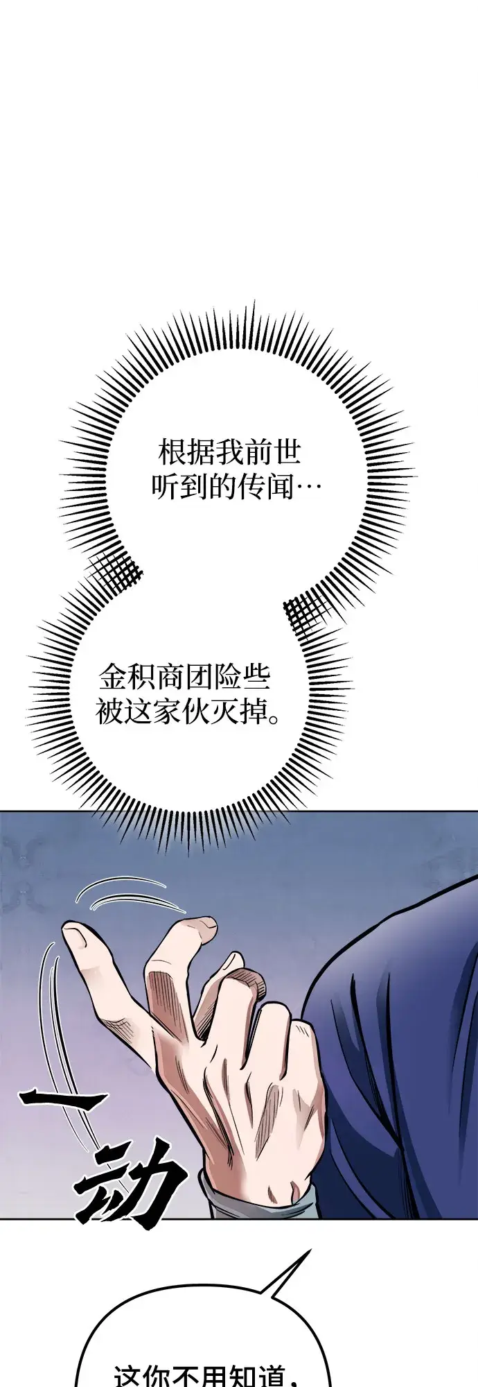 漫画《彭家四公子》第14话第79张图