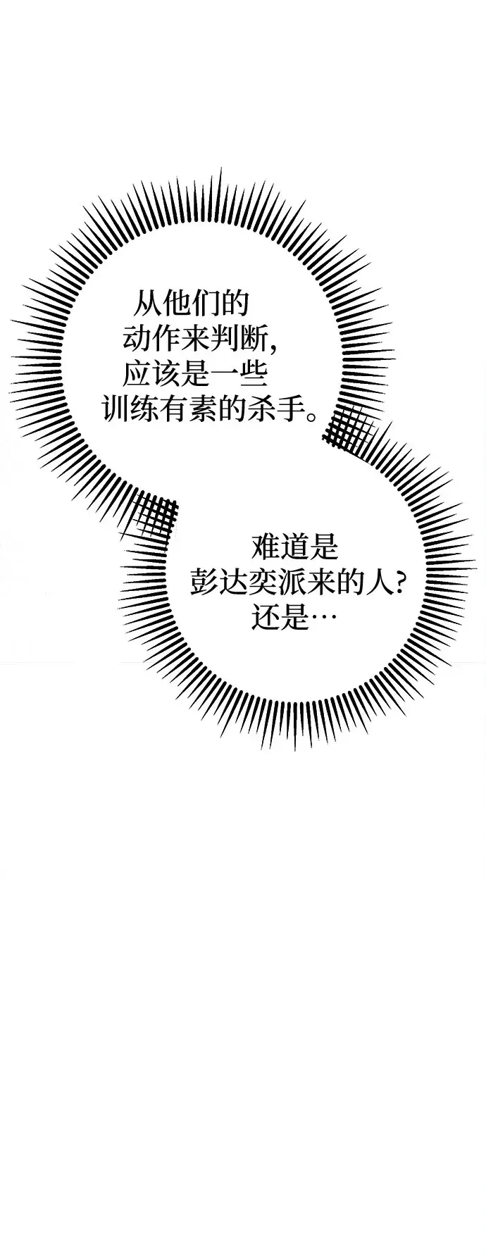 漫画《彭家四公子》第14话第9张图