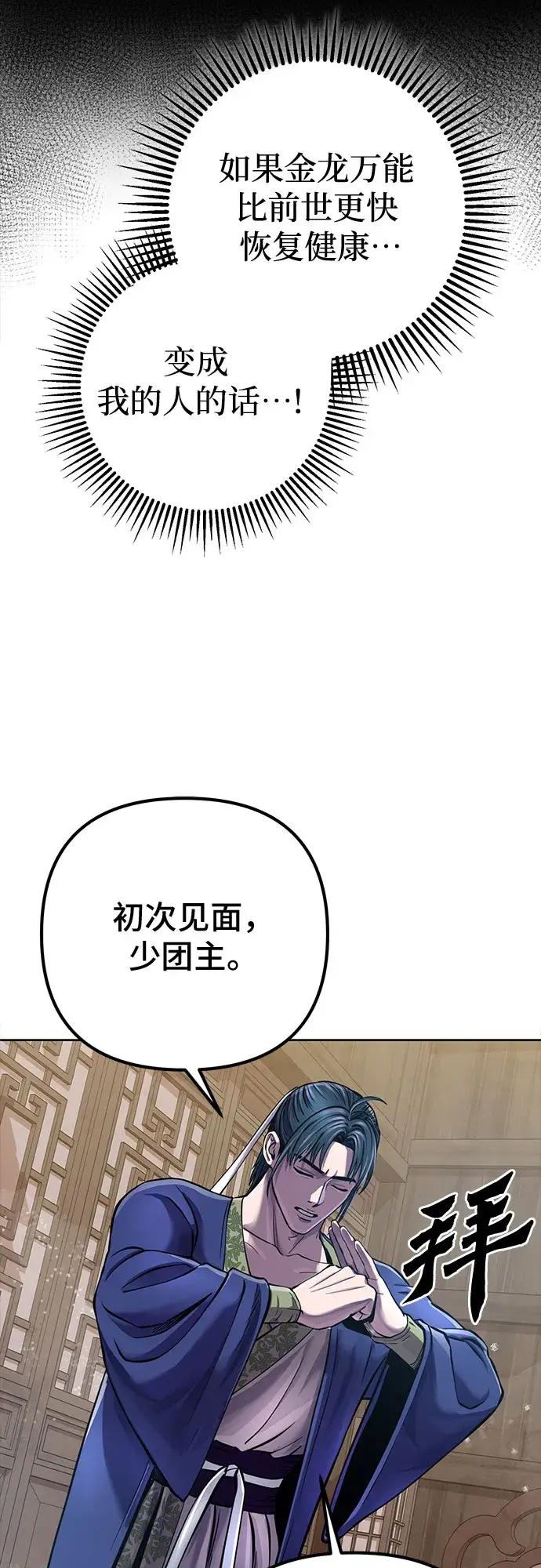 《彭家四公子》第15话图54