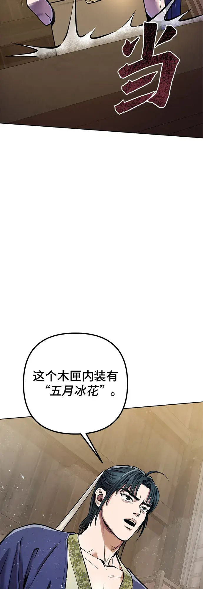 《彭家四公子》第15话图62