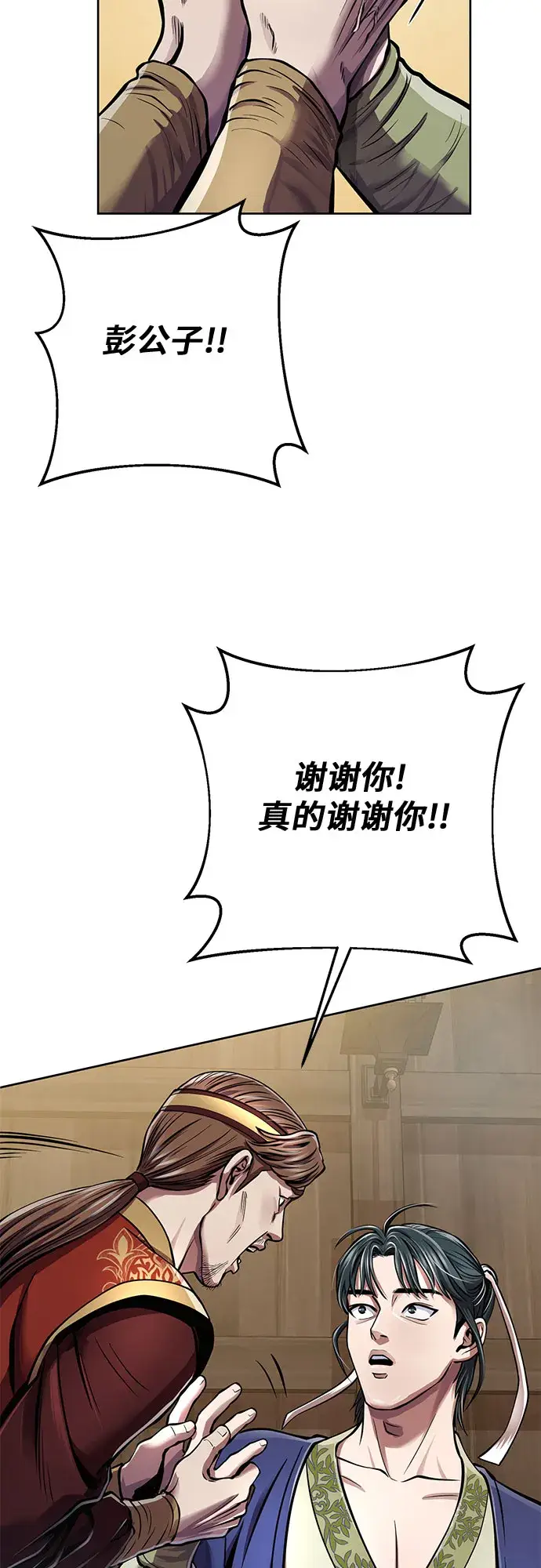 《彭家四公子》第15话图71