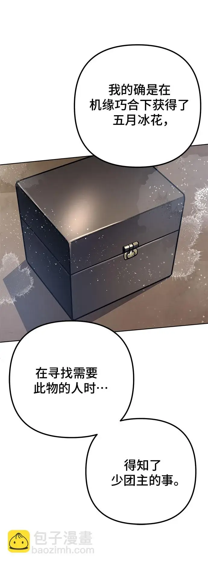 漫画《彭家四公子》第16话第12张图