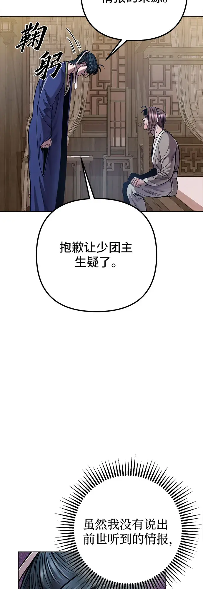 漫画《彭家四公子》第16话第15张图