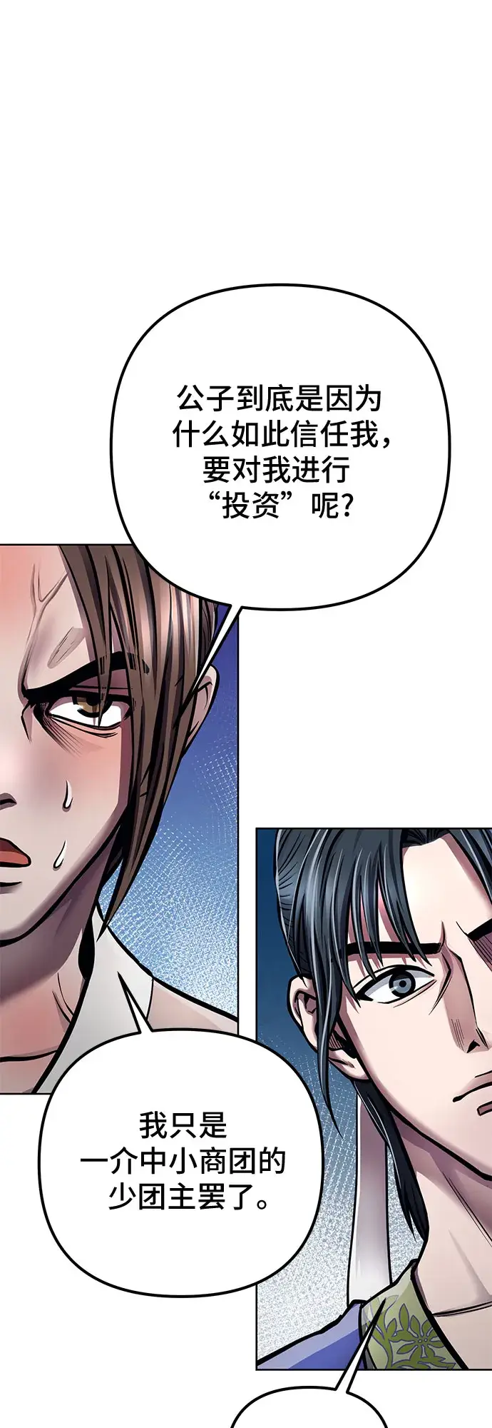 漫画《彭家四公子》第16话第20张图