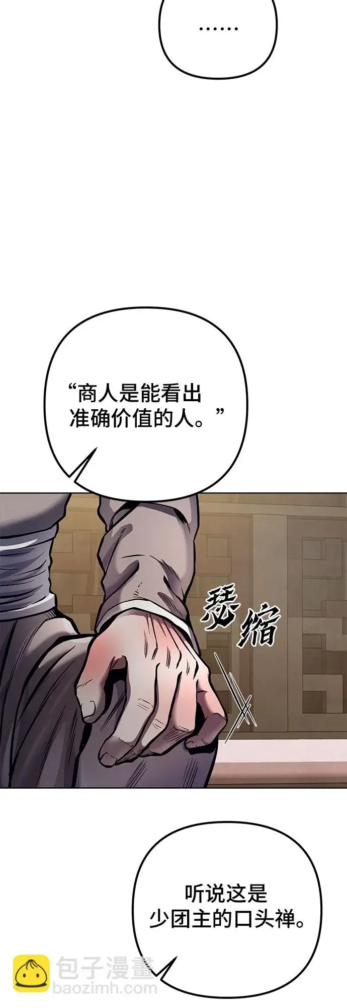 漫画《彭家四公子》第16话第21张图