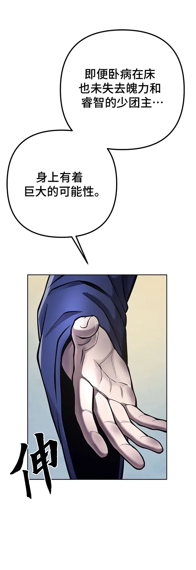 漫画《彭家四公子》第16话第24张图