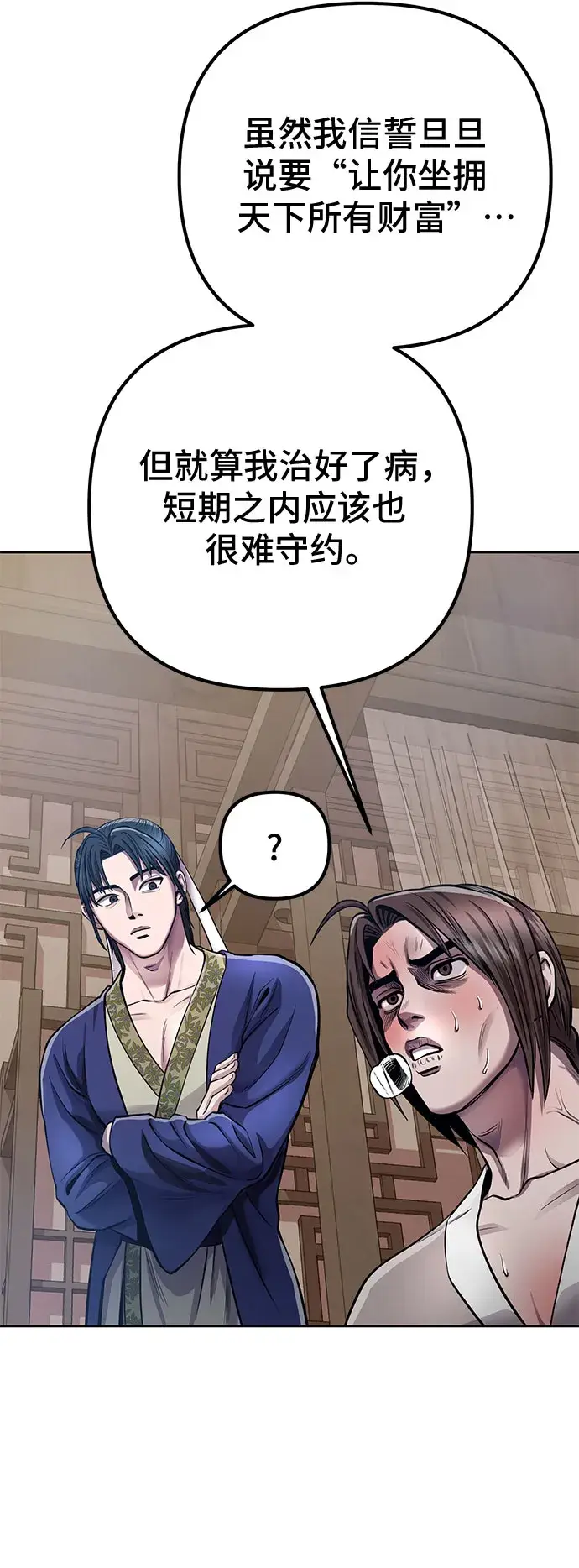 漫画《彭家四公子》第16话第37张图