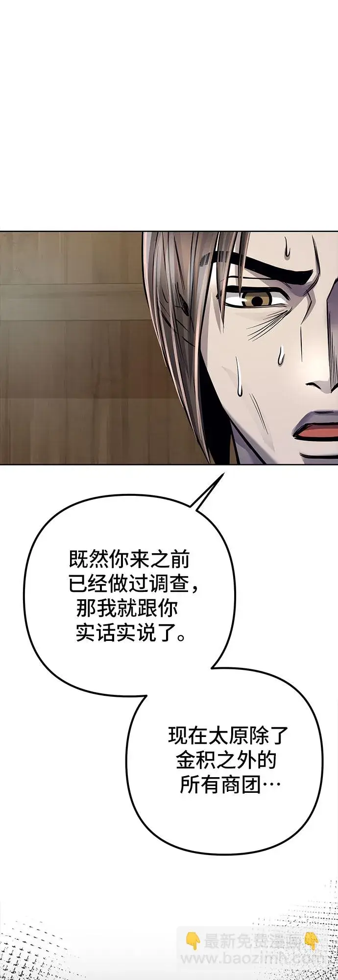 漫画《彭家四公子》第16话第38张图