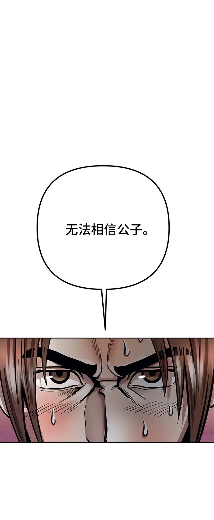 漫画《彭家四公子》第16话第4张图