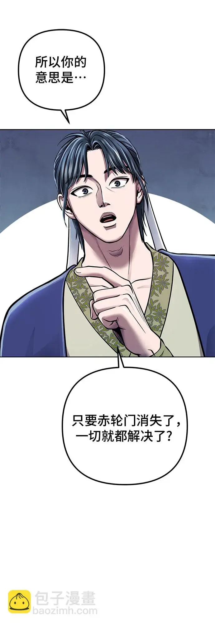 漫画《彭家四公子》第16话第43张图