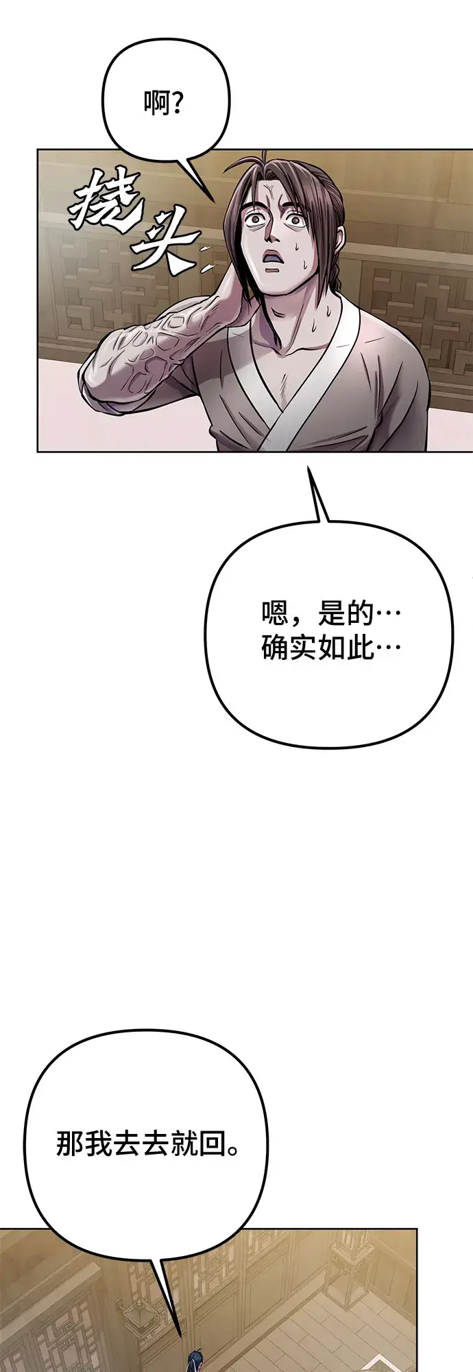 漫画《彭家四公子》第16话第44张图