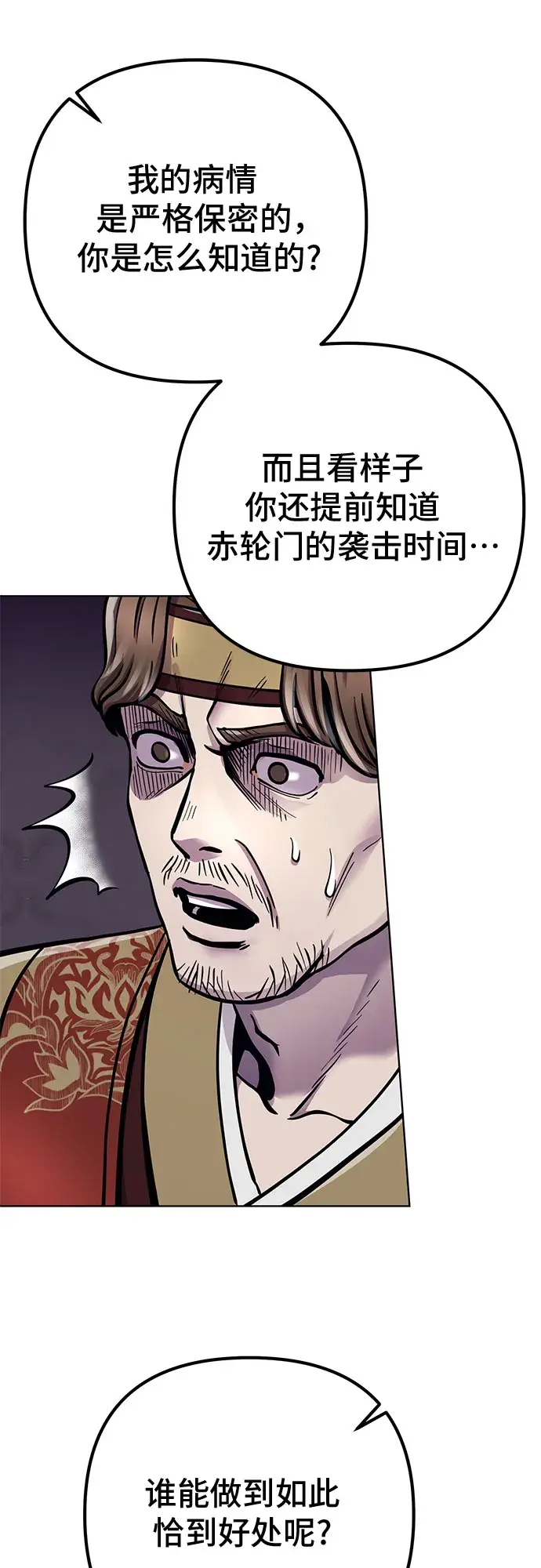 漫画《彭家四公子》第16话第5张图