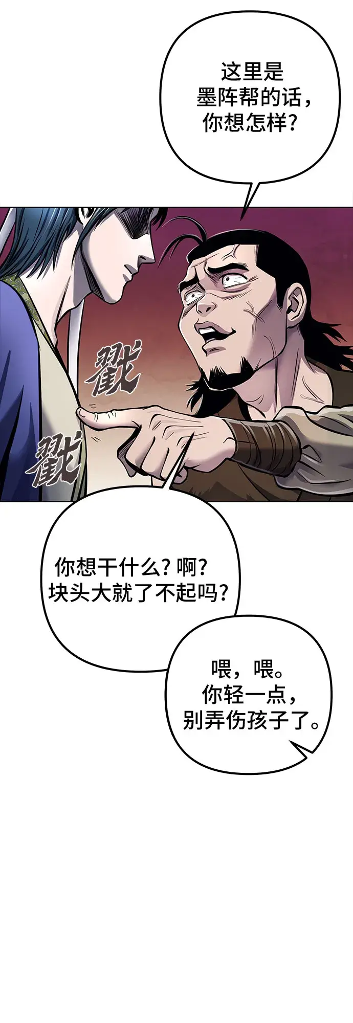 漫画《彭家四公子》第16话第53张图