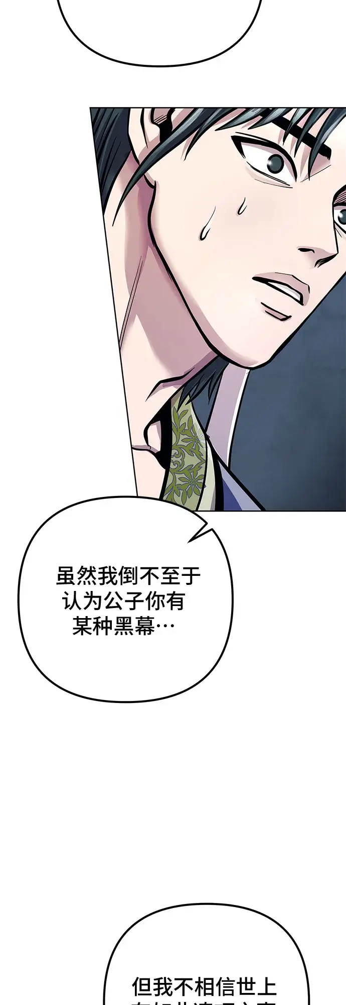 漫画《彭家四公子》第16话第6张图