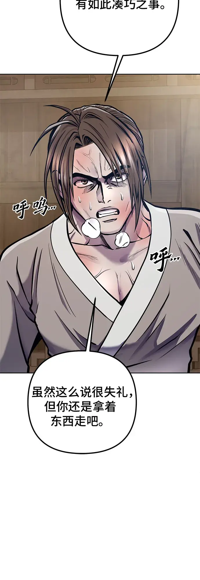 漫画《彭家四公子》第16话第7张图