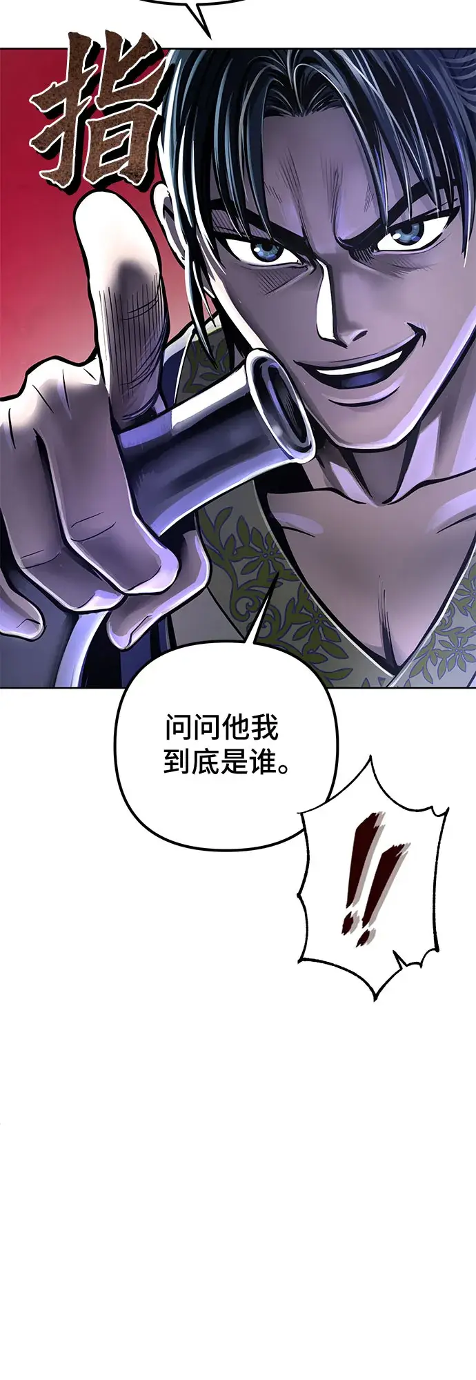 漫画《彭家四公子》第16话第71张图