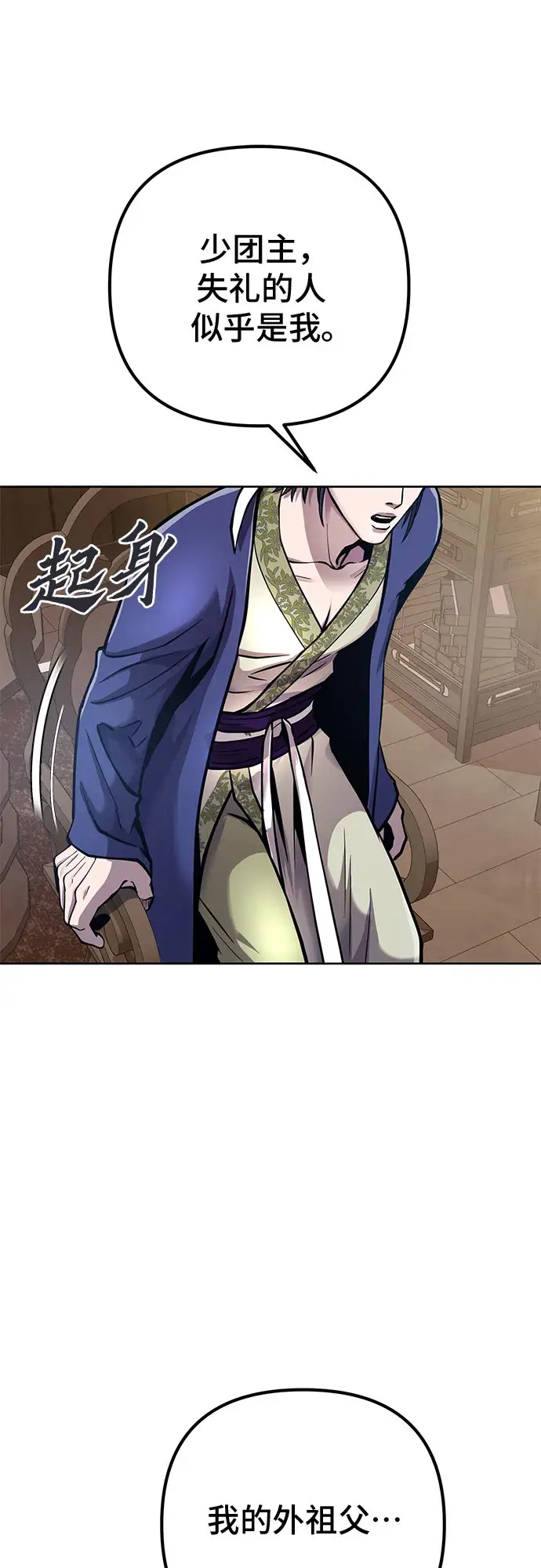 漫画《彭家四公子》第16话第9张图